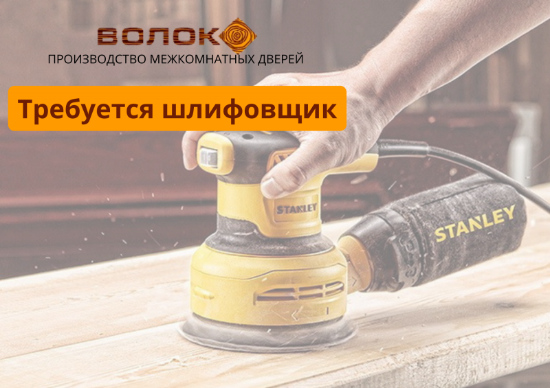 Вакансия шлифовщика